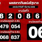 ตรวจหวย1มิถุนา